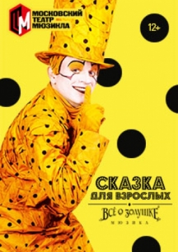 Все о Золушке | Сказка для взрослых