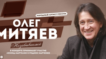 Олег Митяев