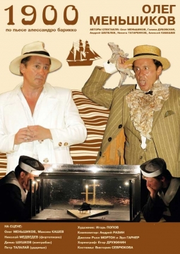 1900 | Театр им. Ермоловой