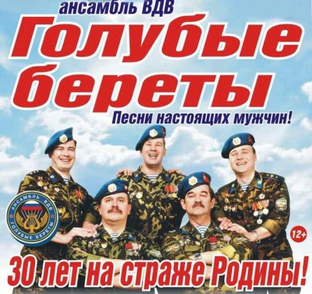 Голубые береты | Избранное