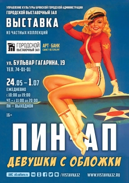 ПИН-АП | Девушки с обложки