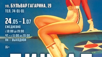 ПИН-АП | Девушки с обложки