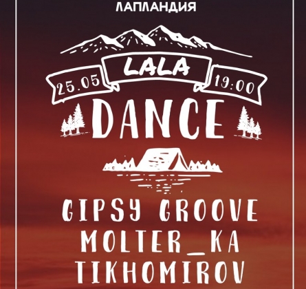 LaLa Dance | Лапландия