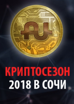 КРИПТОСЕЗОН