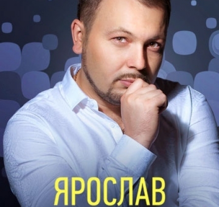 Ярослав Сумишевский