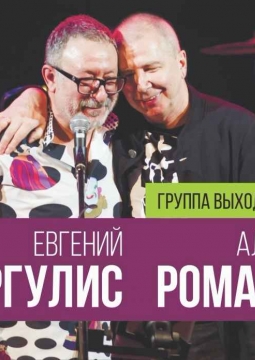 Группа выходного дня