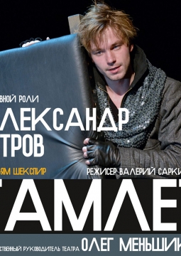 ГАМЛЕТ