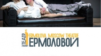 Событие | Театр им. М. Н. Ермоловой