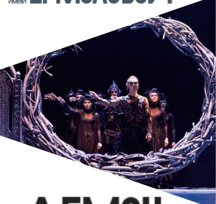 ДЕМОН | Театр им. М. Н. Ермоловой