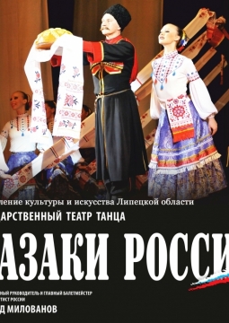 Казаки России