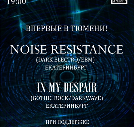 Noise Resistance и In My Despair