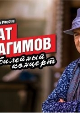 Ренат Ибрагимов