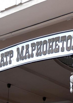 ПУТЕШЕСТВИЕ В ВОЛШЕБНУЮ СТРАНУ КУКОЛ