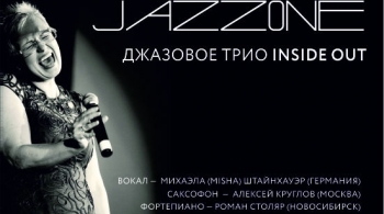 Трио INSIDE OUT | проект JAZZONE