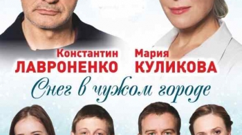 Снег в чужом городе