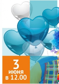 Праздник в честь международного Дня защиты детей!