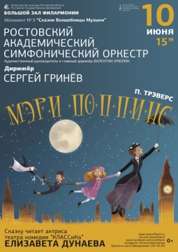 Сказки волшебницы музыки | Мэри Поппинс