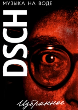 Музыка на воде