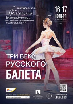 Три века Русского балета