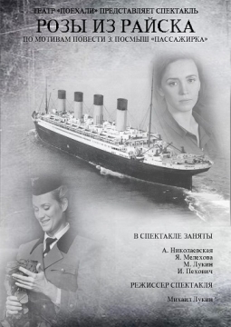 Розы из Райска