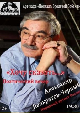 Александр Панкратов-Чёрный