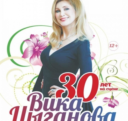 Вика Цыганова