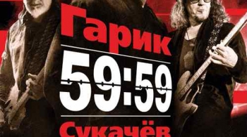 БРИГАДА С | Гарик Сукачёв