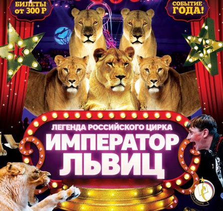 Империя львиц