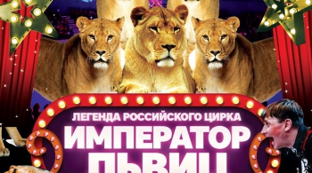 Империя львиц