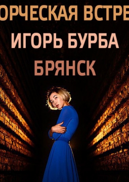 Workshop фотографа Игоря Бурба