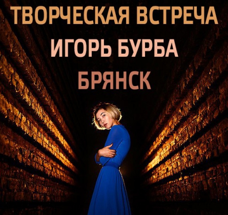 Workshop фотографа Игоря Бурба