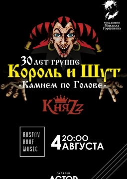 КняZz | Камнем по голове