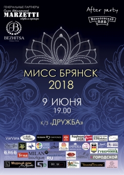 Мисс Брянск