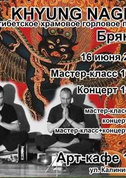 Тибетское горловое пение