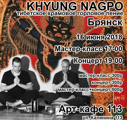 Тибетское горловое пение