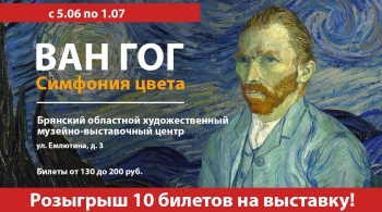 Ван Гог. Симфония цвета