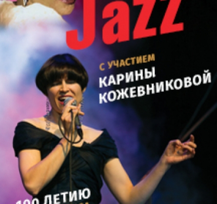 Фестиваль Московский Джаз