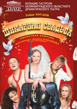 Шикарная свадьба