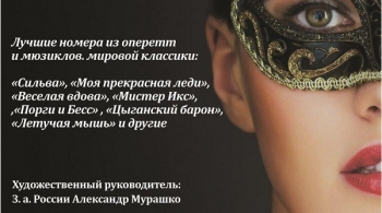 Любимые оперетты | Гала-концерт