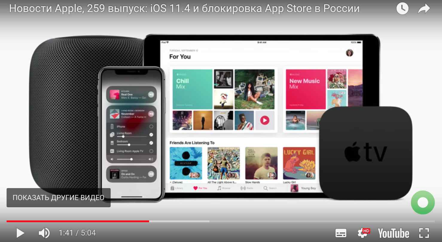 Новости Apple, 259 выпуск: выход iOS 11.4 и блокировка App Store в России