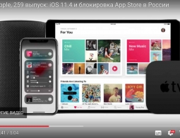 Новости Apple, 259 выпуск: выход iOS 11.4 и блокировка App Store в России