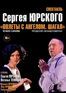 Полёты с ангелом