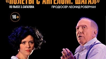 Полёты с ангелом