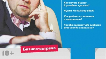 Дмитрий Потапенко | Бизнес-встреча