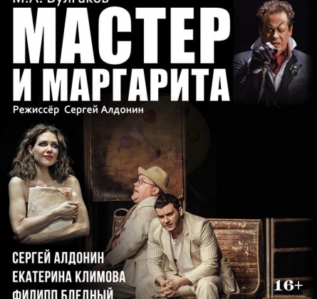 Мастер и Маргарита