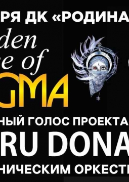 Enigma | Энигма