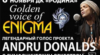 Enigma | Энигма