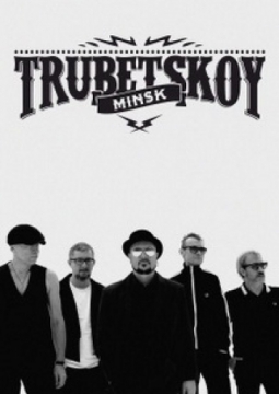 Trubetskoy | Ляпис Трубецкой