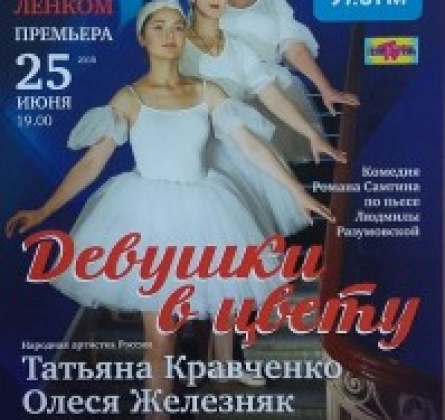 Девушки в цвету