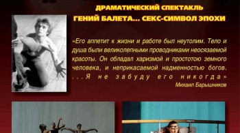 Нездешний сад. Рудольф Нуреев